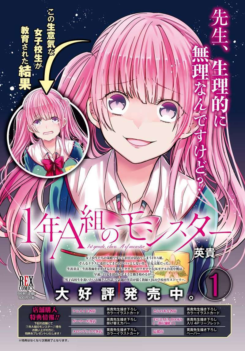 1-nen A-gumi no Monster Chapter 6 - halaman 3