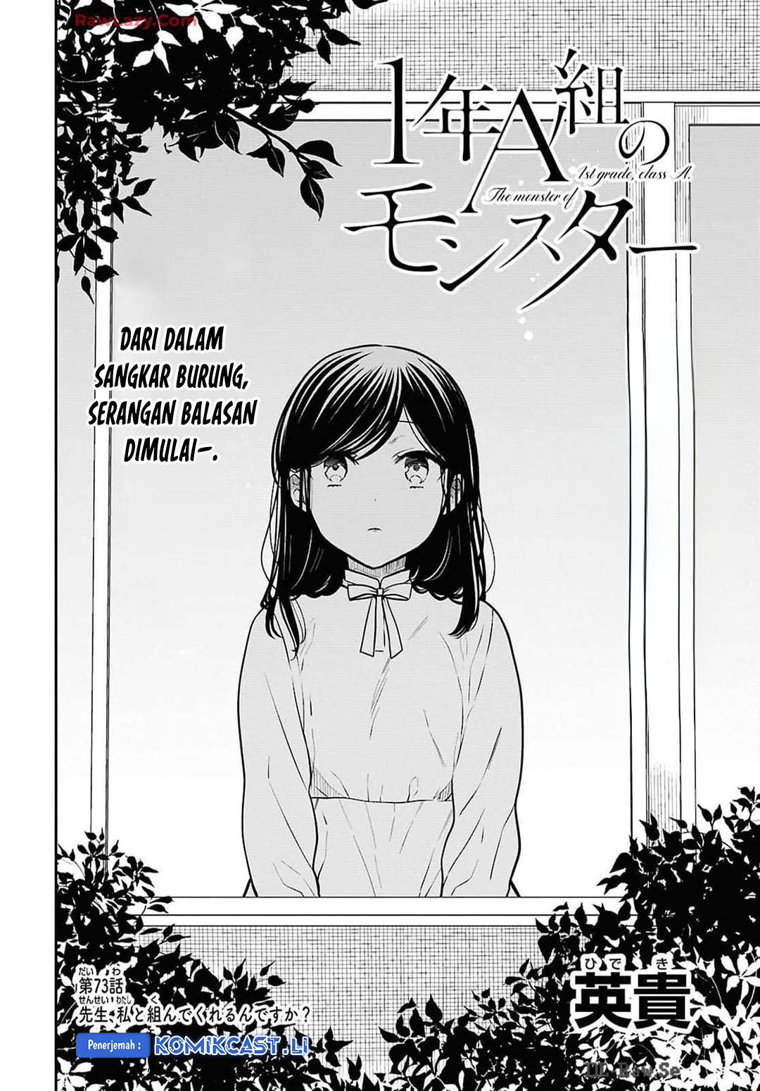 1-nen A-gumi no Monster Chapter 73 - halaman 2
