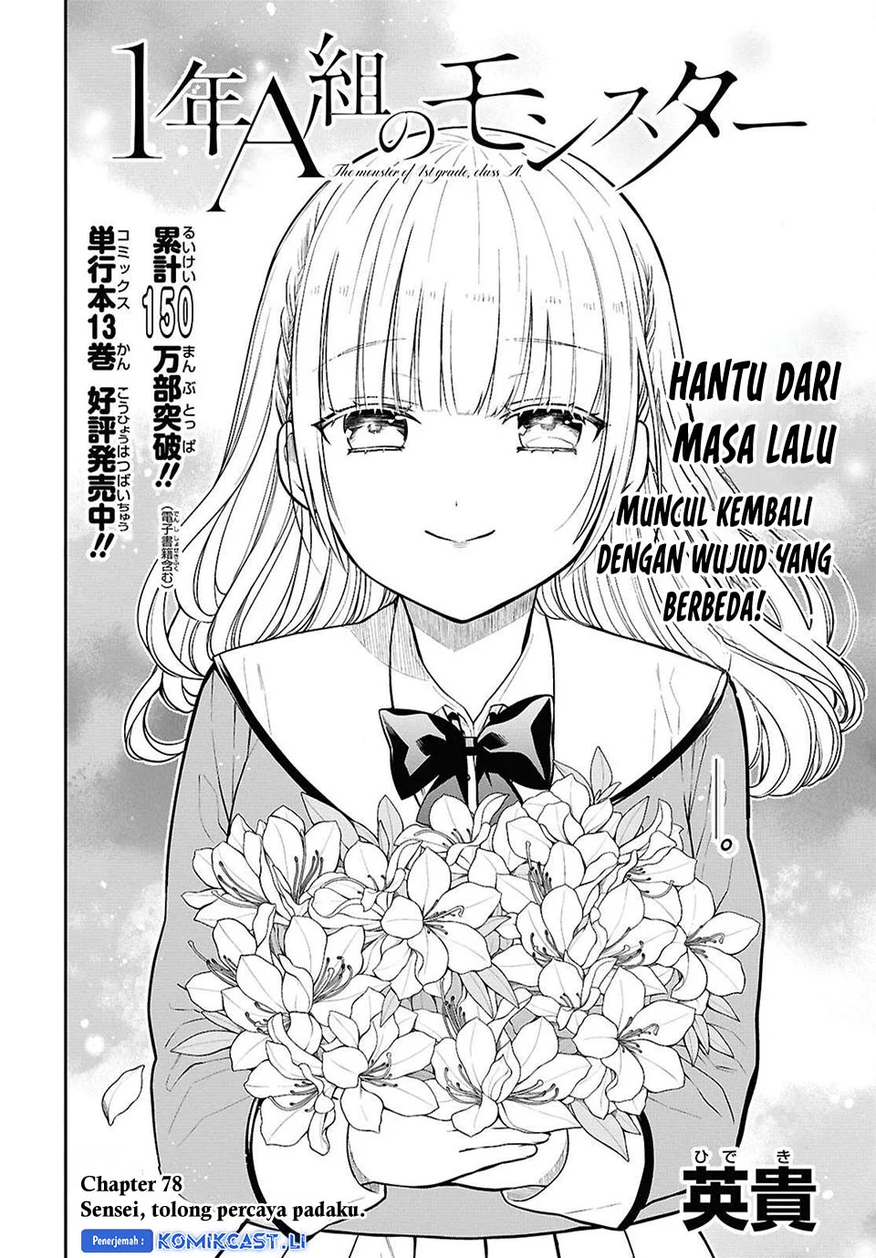 1-nen A-gumi no Monster Chapter 78 - halaman 2