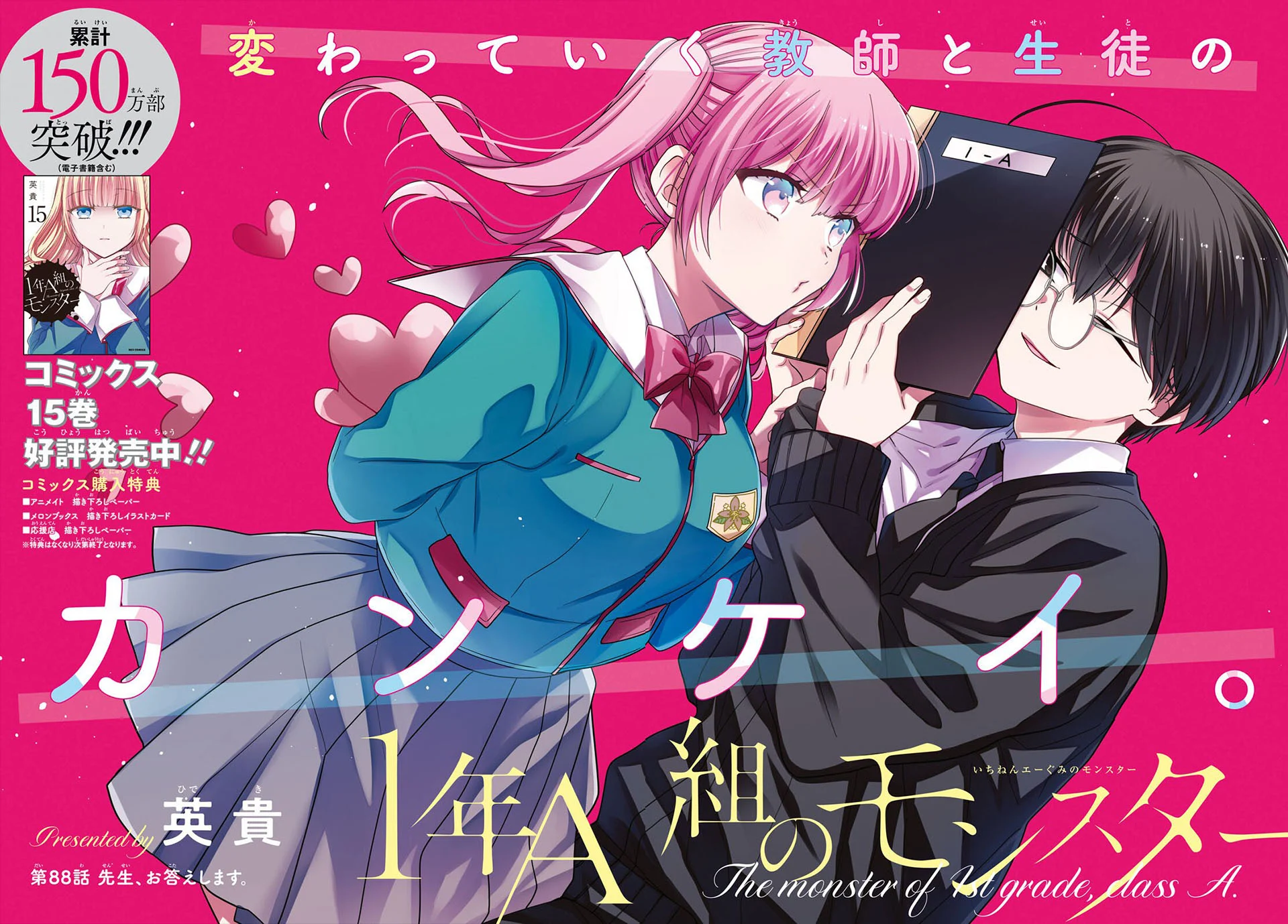 1-nen A-gumi no Monster Chapter 88 - halaman 2