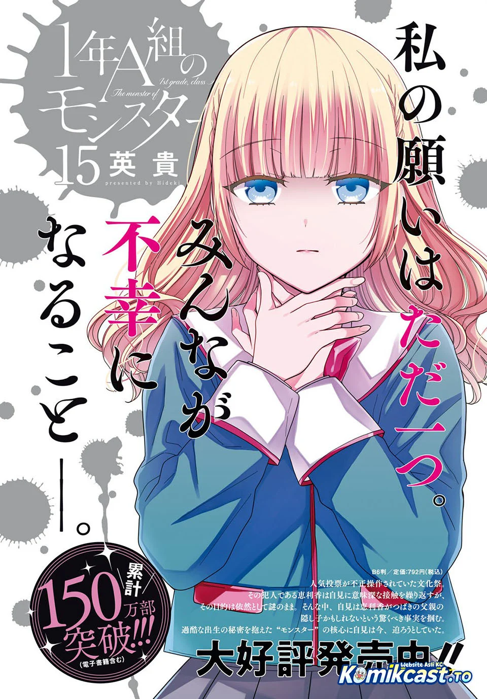 1-nen A-gumi no Monster Chapter 88 - halaman 3