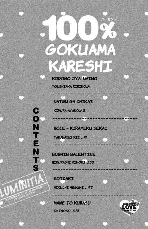 100% Gokuama Kareshi! Chapter 1 - halaman 5