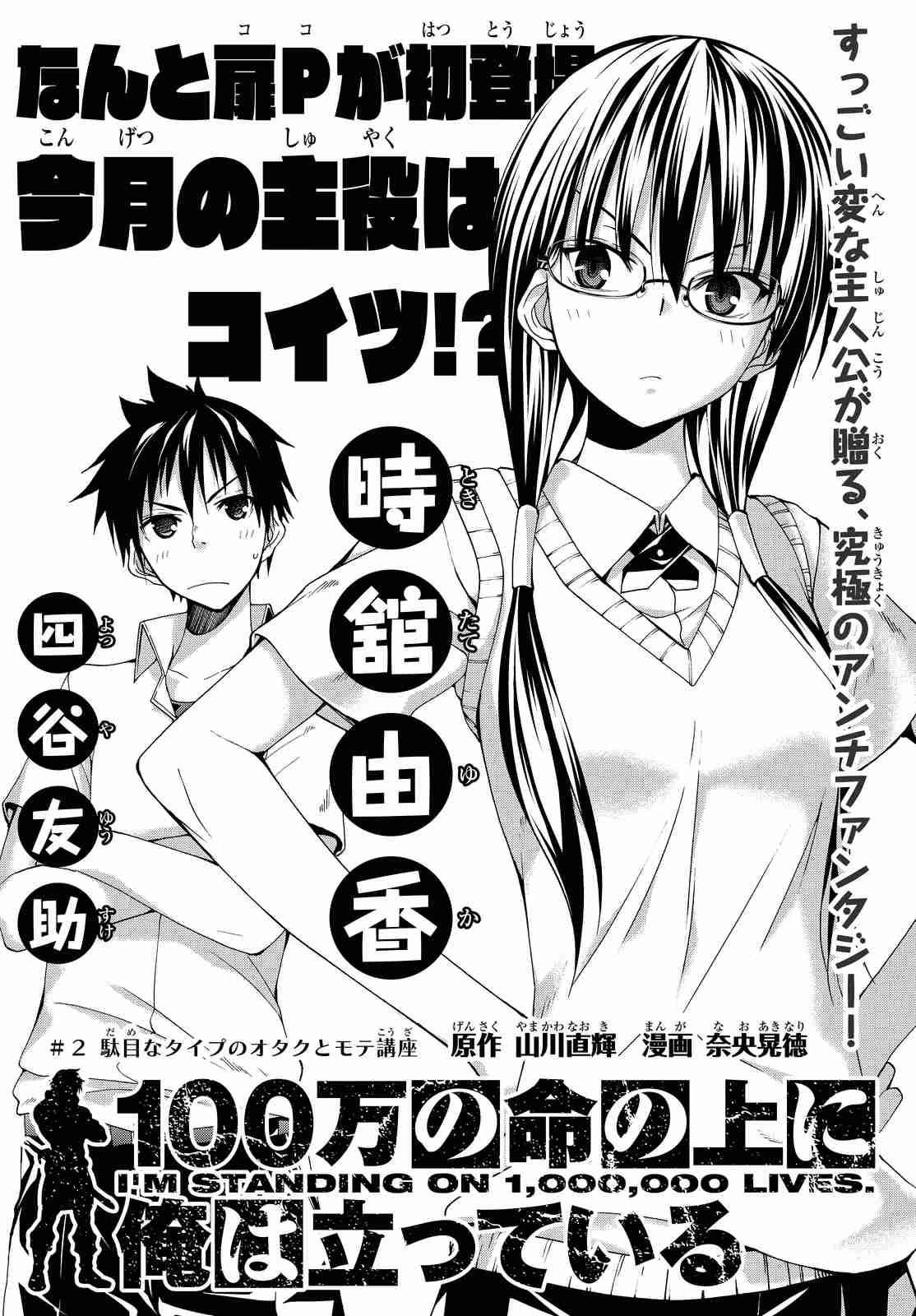 100-man no Inochi no Ue ni Ore wa Tatteiru Chapter 2 - halaman 4