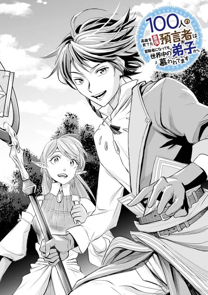 100-nin no Eiyuu o Sodateta Saikyou Yogensha wa Chapter 1 - halaman 10