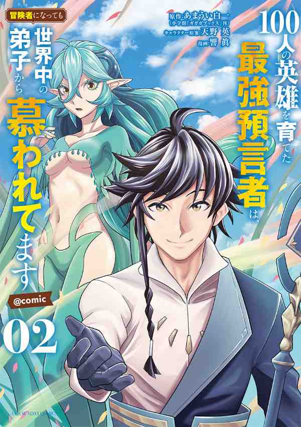 100-nin no Eiyuu o Sodateta Saikyou Yogensha wa Chapter 23 - halaman 3