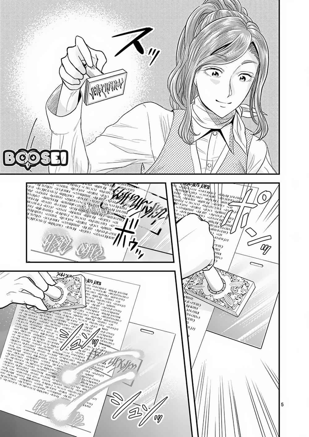 100-nin no Eiyuu o Sodateta Saikyou Yogensha wa Chapter 5 - halaman 6
