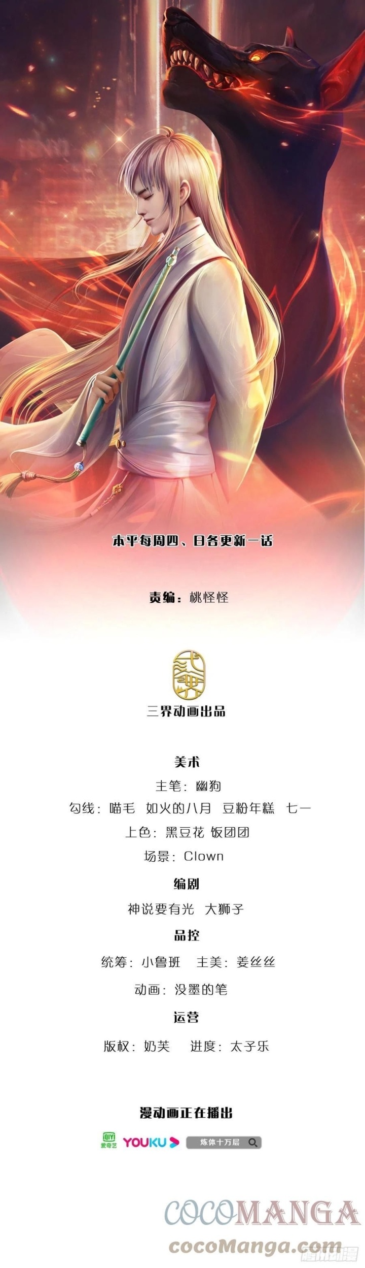 100.000 Layers Of Body Refining: I Raise All Emperor Chapter 102 - halaman 2