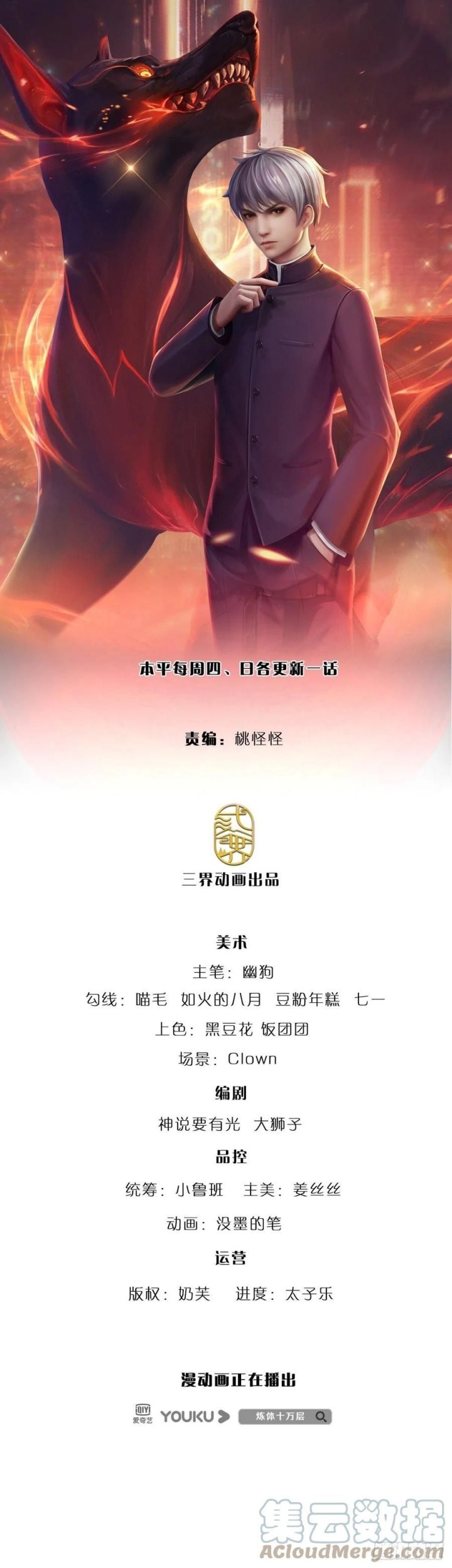 100.000 Layers Of Body Refining: I Raise All Emperor Chapter 104 - halaman 2