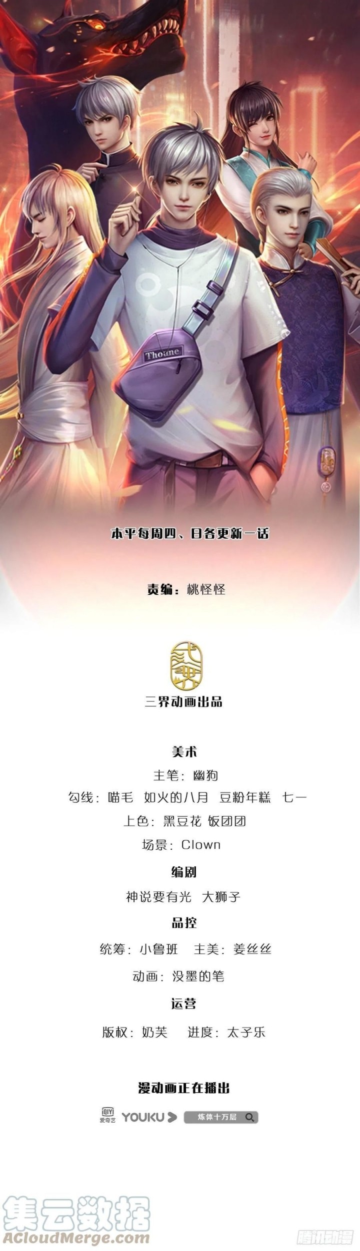 100.000 Layers Of Body Refining: I Raise All Emperor Chapter 105 - halaman 2