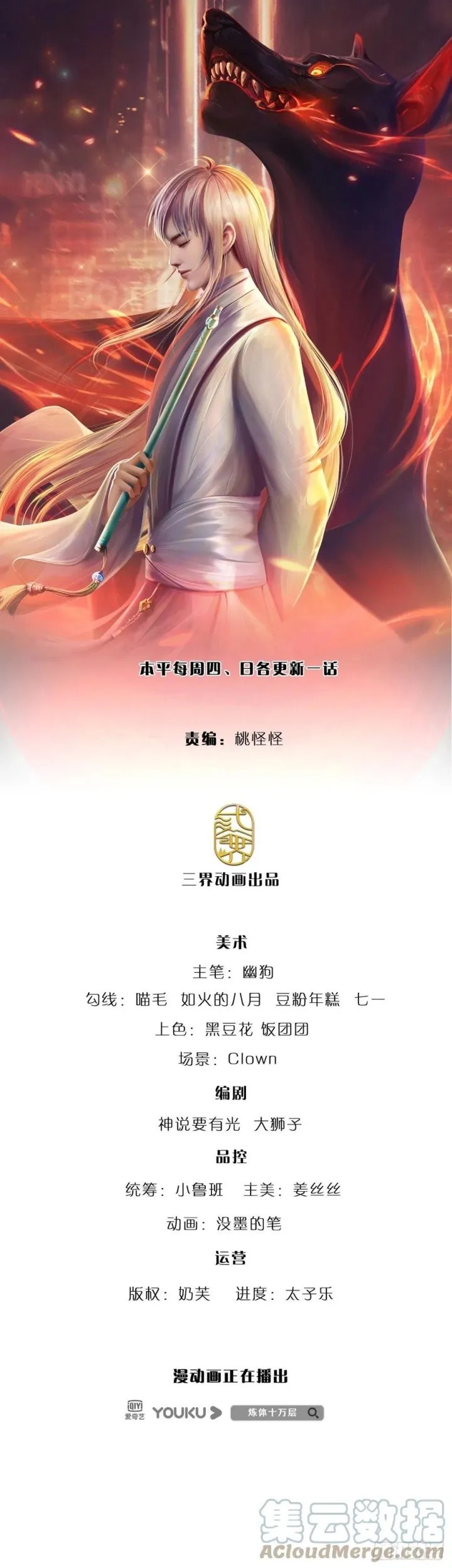 100.000 Layers Of Body Refining: I Raise All Emperor Chapter 107 - halaman 2