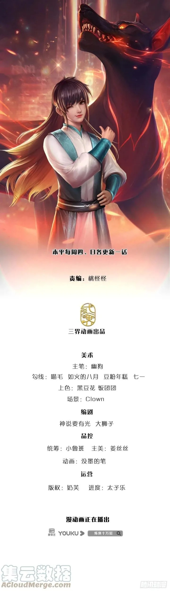 100.000 Layers Of Body Refining: I Raise All Emperor Chapter 108 - halaman 2