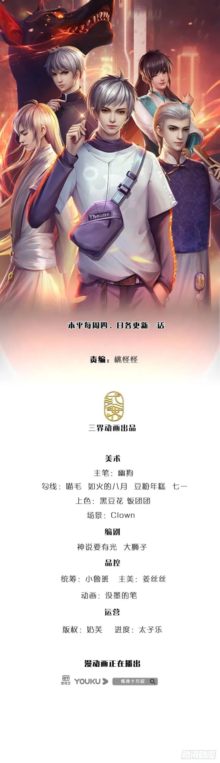 100.000 Layers Of Body Refining: I Raise All Emperor Chapter 110 - halaman 2