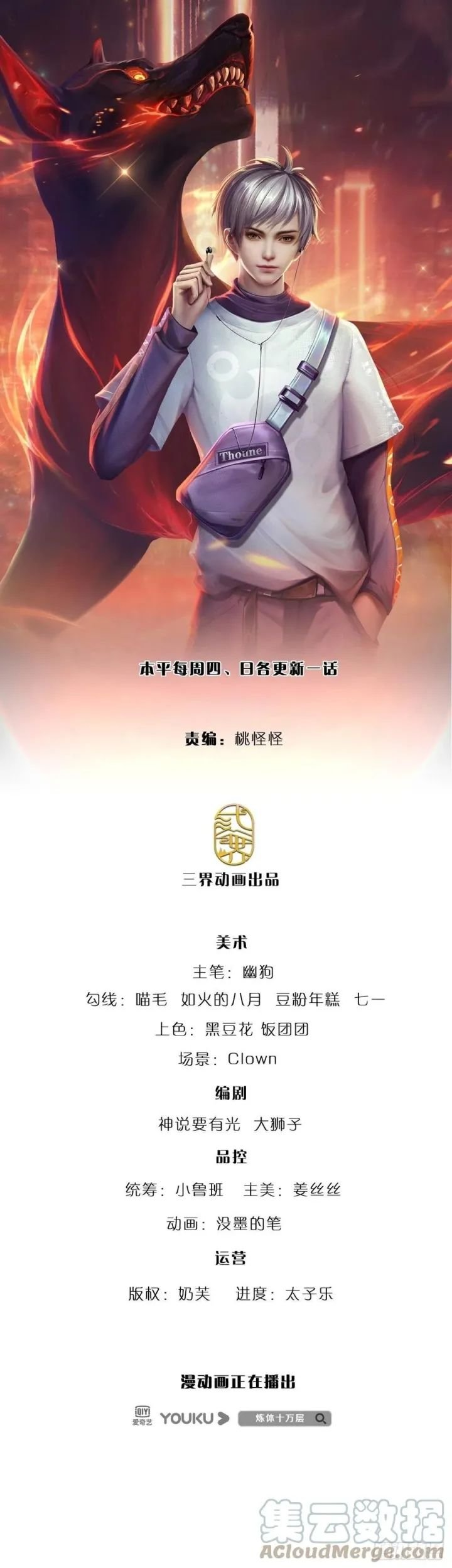 100.000 Layers Of Body Refining: I Raise All Emperor Chapter 113 - halaman 2