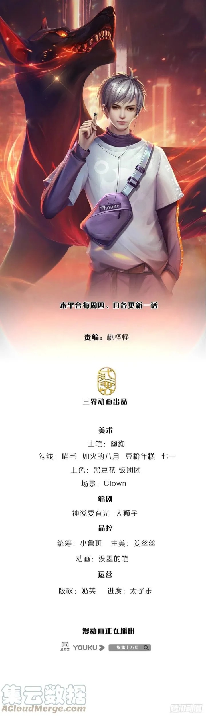 100.000 Layers Of Body Refining: I Raise All Emperor Chapter 120 - halaman 2