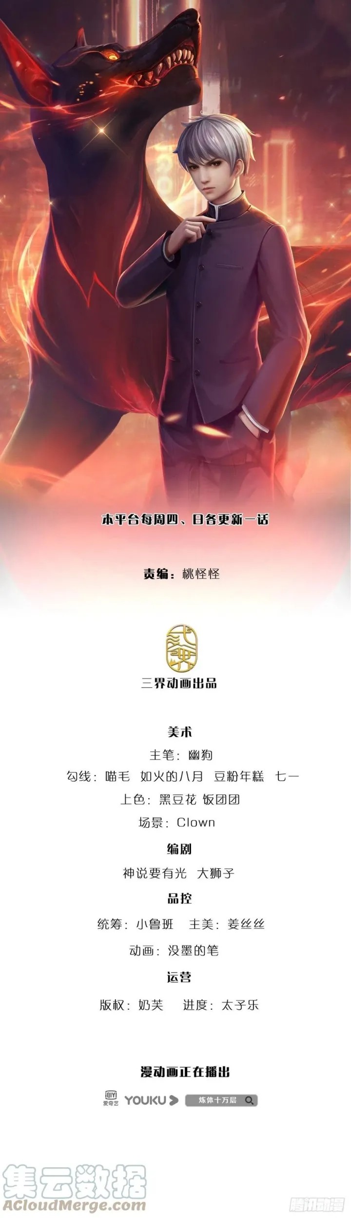 100.000 Layers Of Body Refining: I Raise All Emperor Chapter 123 - halaman 2