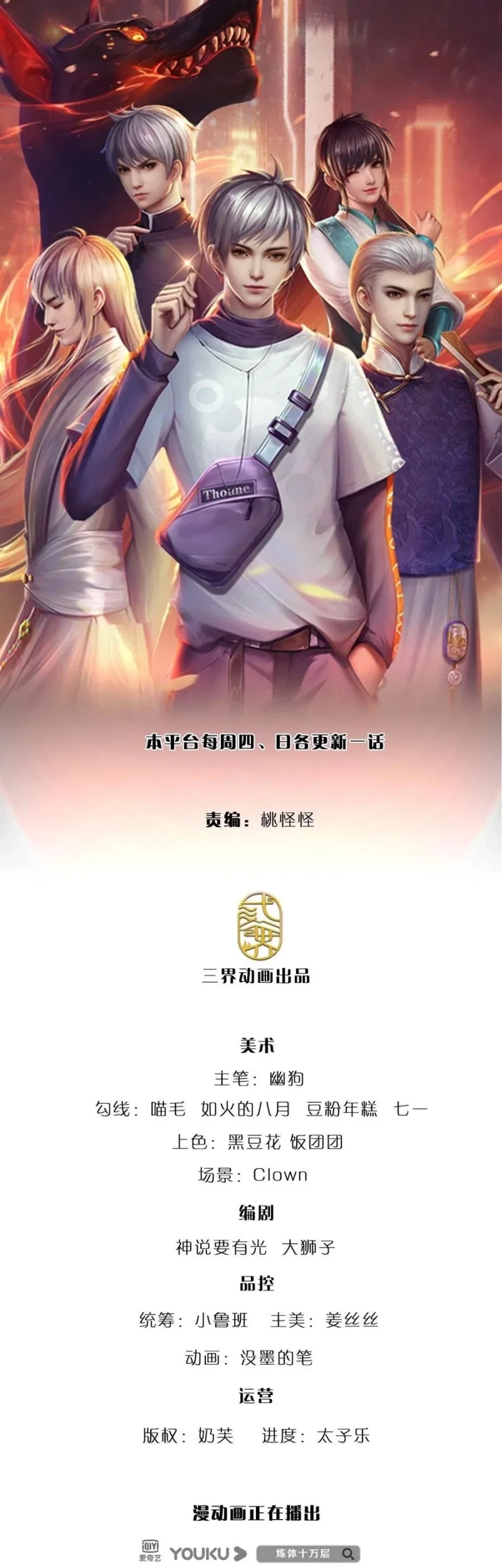100.000 Layers Of Body Refining: I Raise All Emperor Chapter 135 - halaman 2
