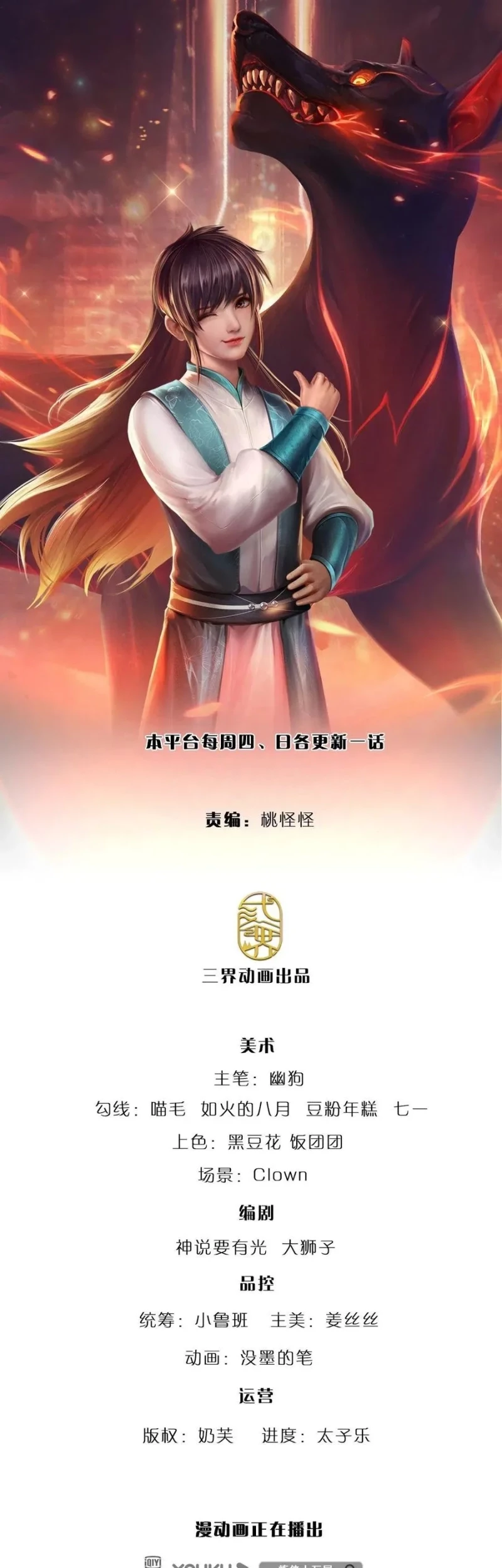 100.000 Layers Of Body Refining: I Raise All Emperor Chapter 138 - halaman 2
