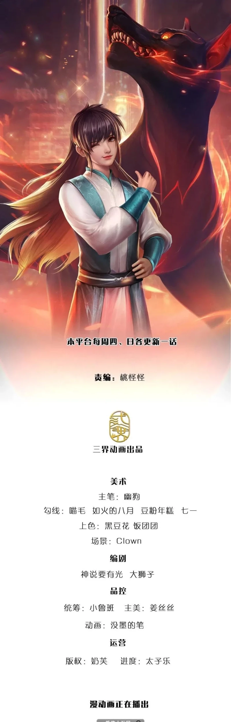 100.000 Layers Of Body Refining: I Raise All Emperor Chapter 143 - halaman 2