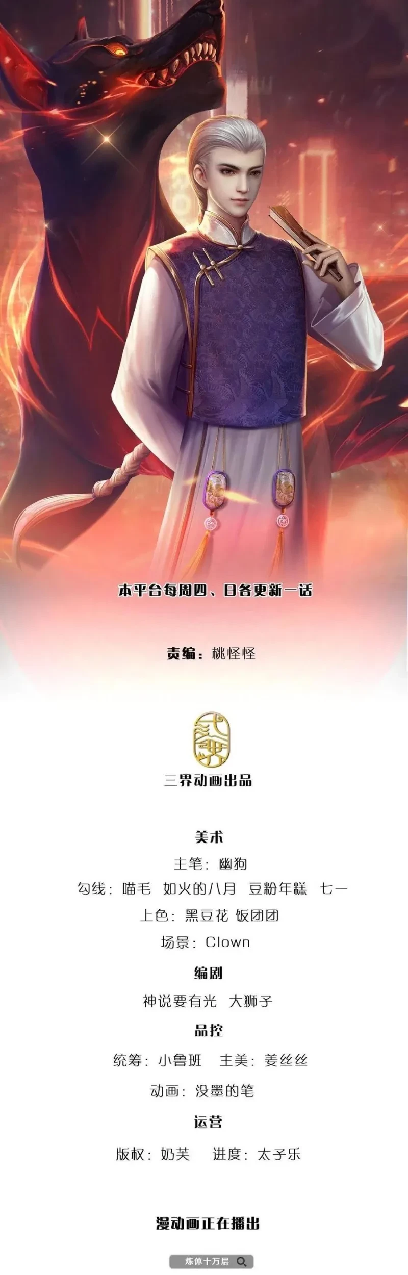 100.000 Layers Of Body Refining: I Raise All Emperor Chapter 151 - halaman 2