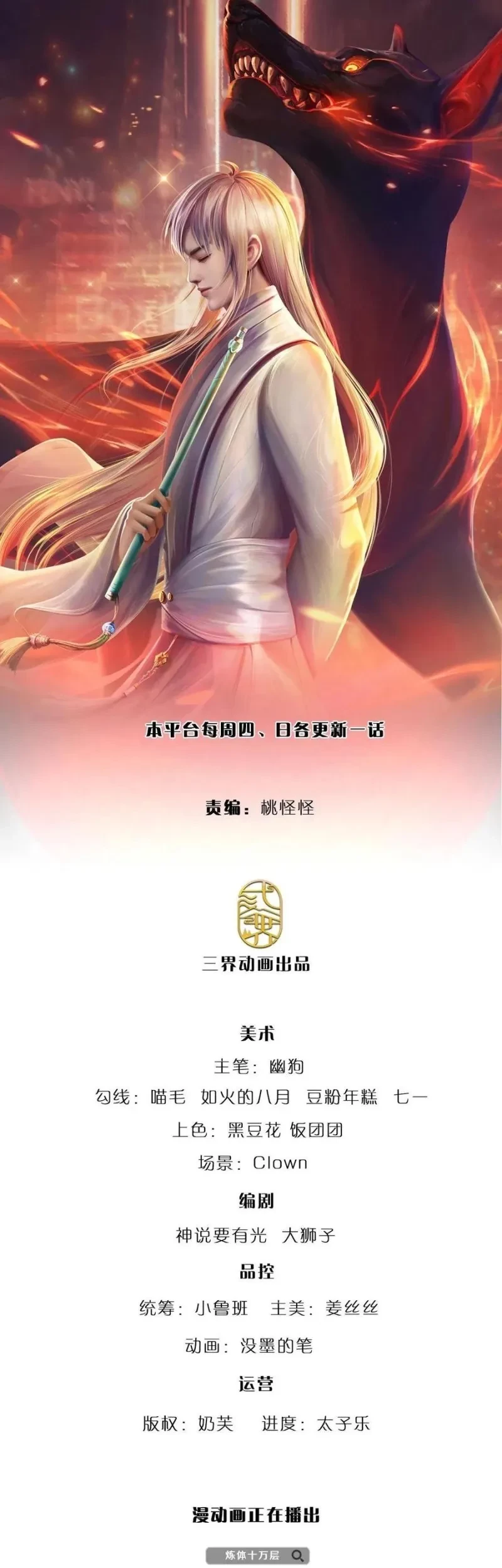 100.000 Layers Of Body Refining: I Raise All Emperor Chapter 152 - halaman 2
