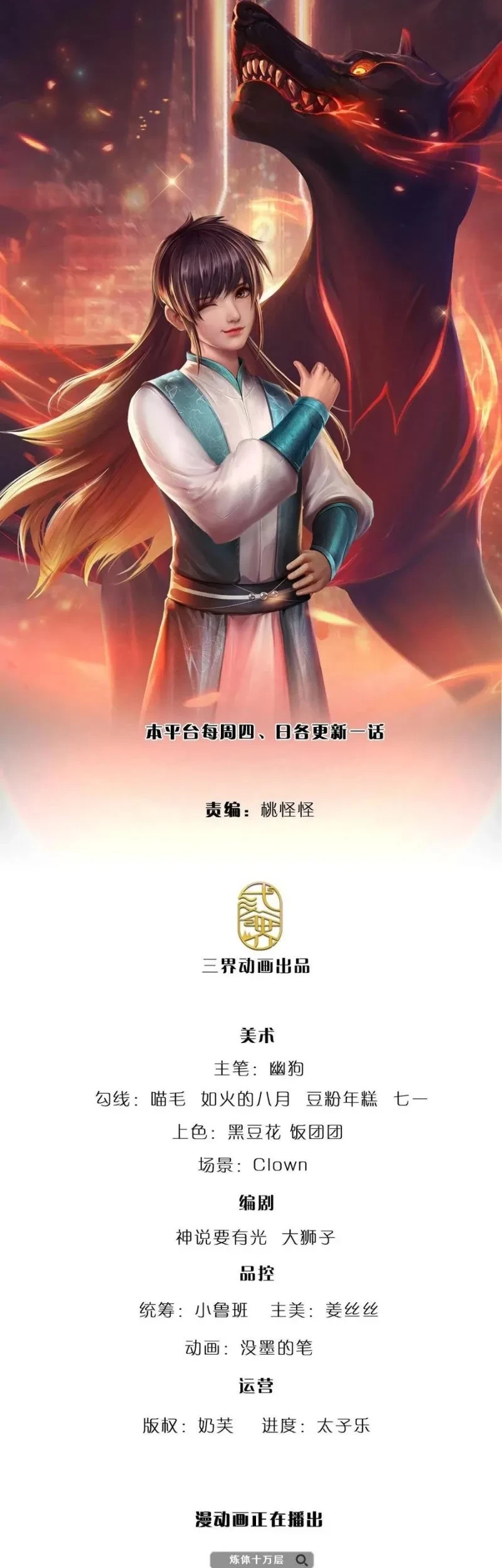 100.000 Layers Of Body Refining: I Raise All Emperor Chapter 153 - halaman 2