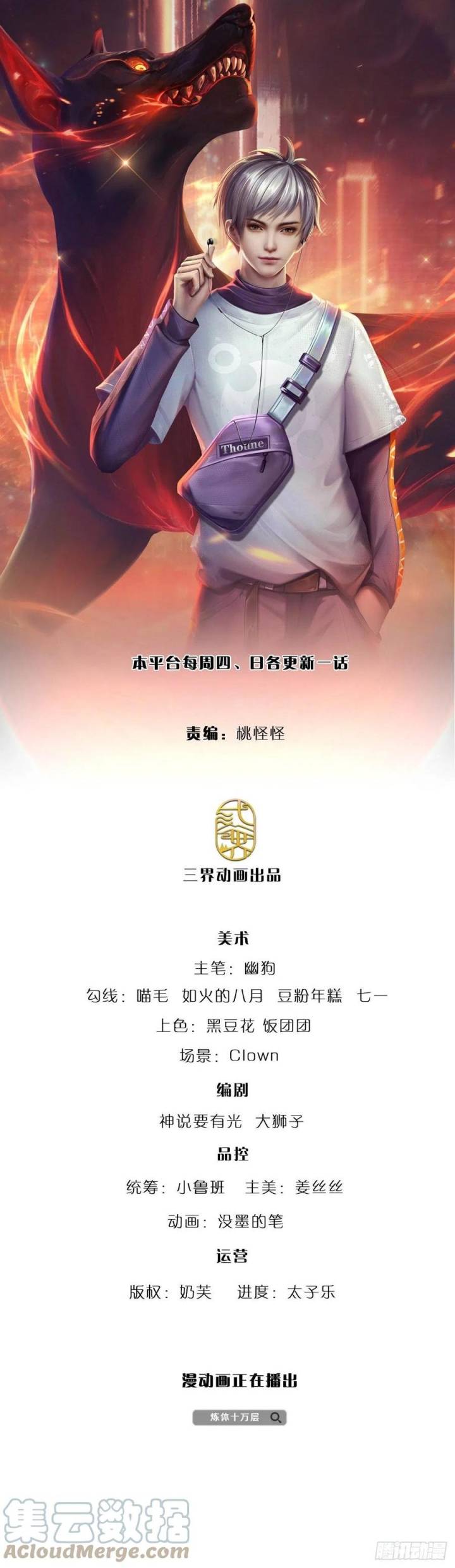 100.000 Layers Of Body Refining: I Raise All Emperor Chapter 154 - halaman 2