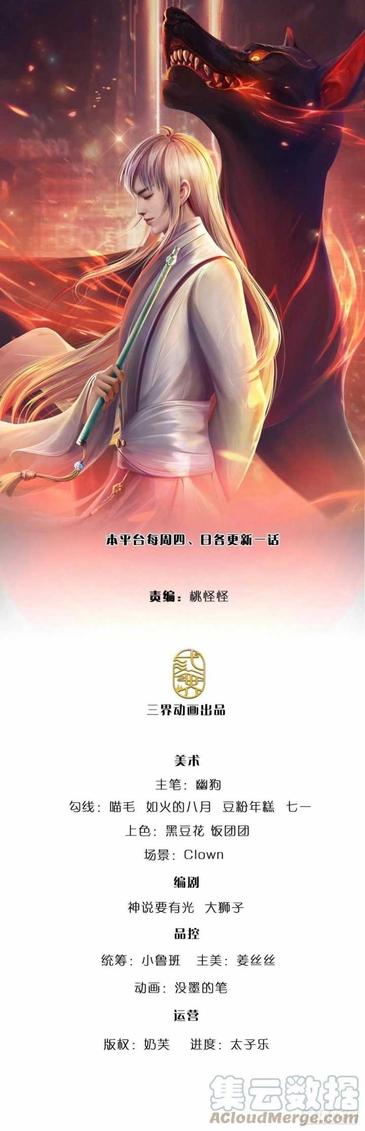 100.000 Layers Of Body Refining: I Raise All Emperor Chapter 81 - halaman 2