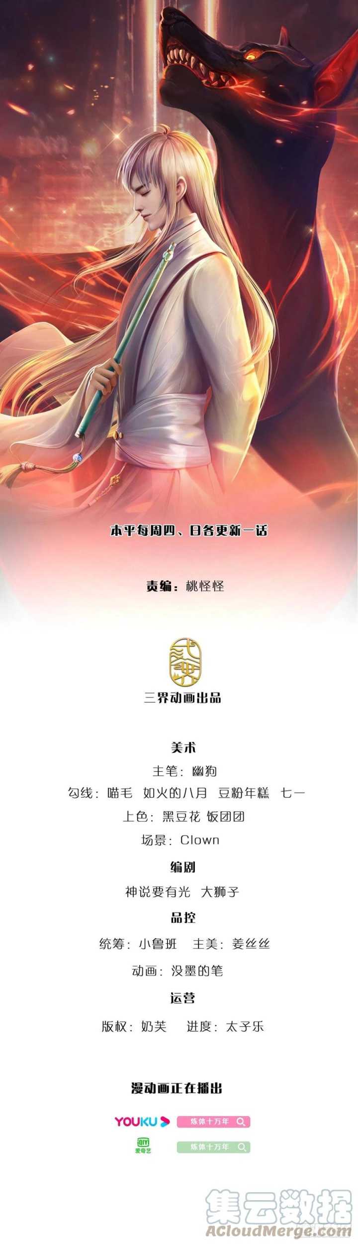 100.000 Layers Of Body Refining: I Raise All Emperor Chapter 86 - halaman 2