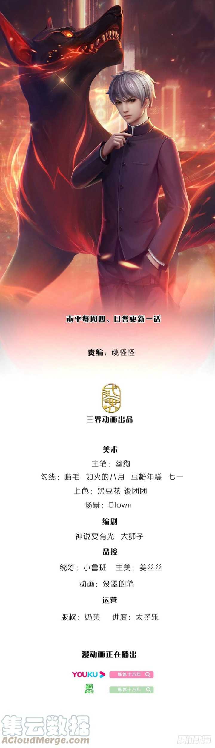 100.000 Layers Of Body Refining: I Raise All Emperor Chapter 88 - halaman 2