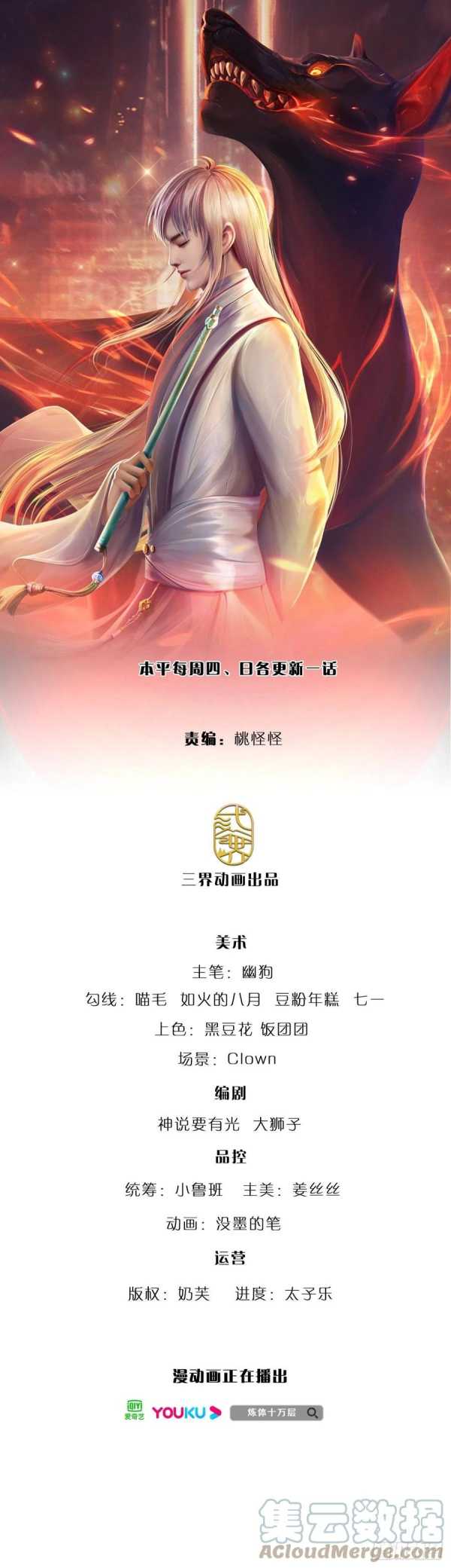 100.000 Layers Of Body Refining: I Raise All Emperor Chapter 92 - halaman 2