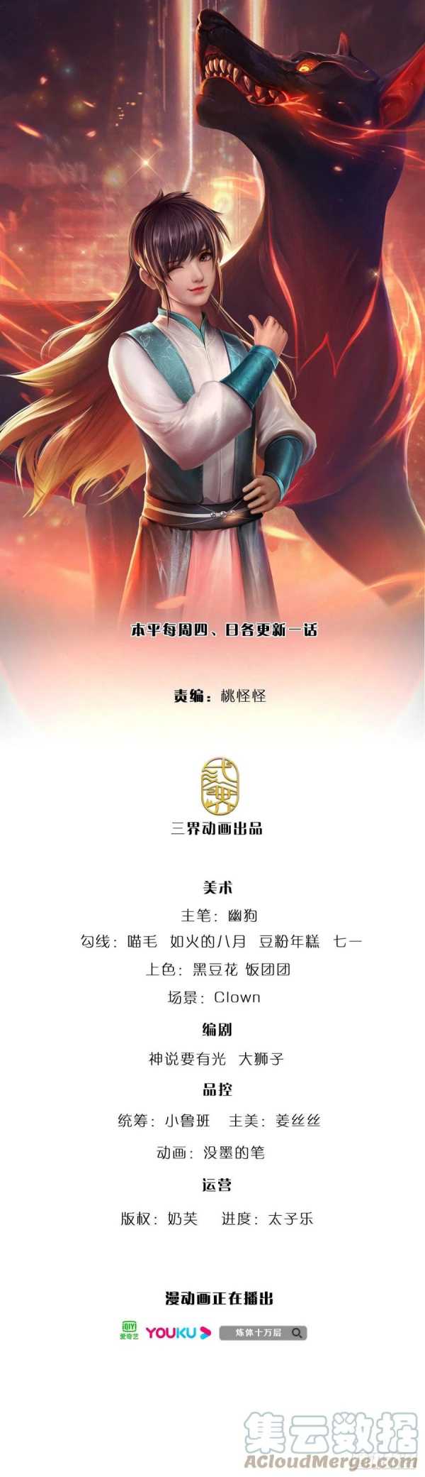 100.000 Layers Of Body Refining: I Raise All Emperor Chapter 93 - halaman 2