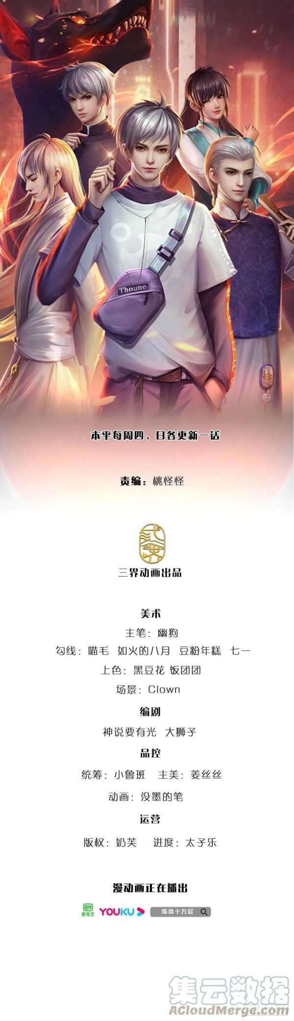 100.000 Layers Of Body Refining: I Raise All Emperor Chapter 97 - halaman 2