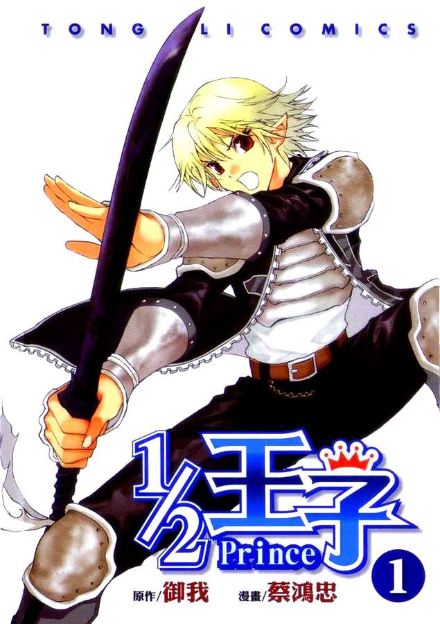 1/2 Prince Chapter 1 - halaman 2