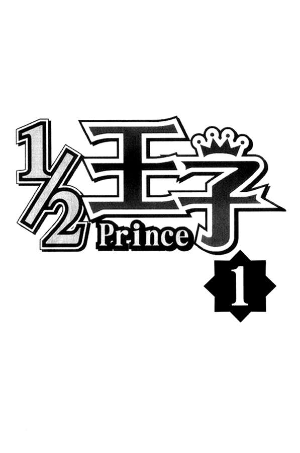 1/2 Prince Chapter 1 - halaman 4