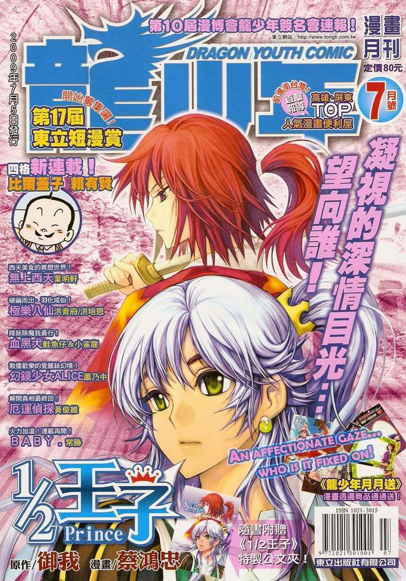 1/2 Prince Chapter 34 - halaman 1
