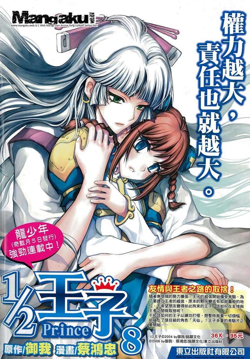 1/2 Prince Chapter 47 - halaman 2