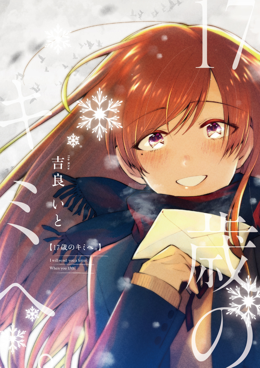 17-sai: Hajimete no H Chapter 6 - halaman 1