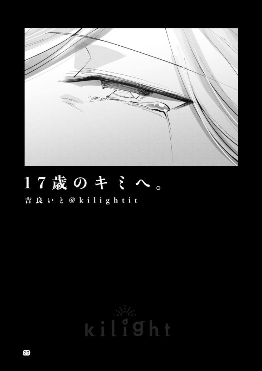 17 Sai no Kimi e Chapter 0.1 - halaman 21