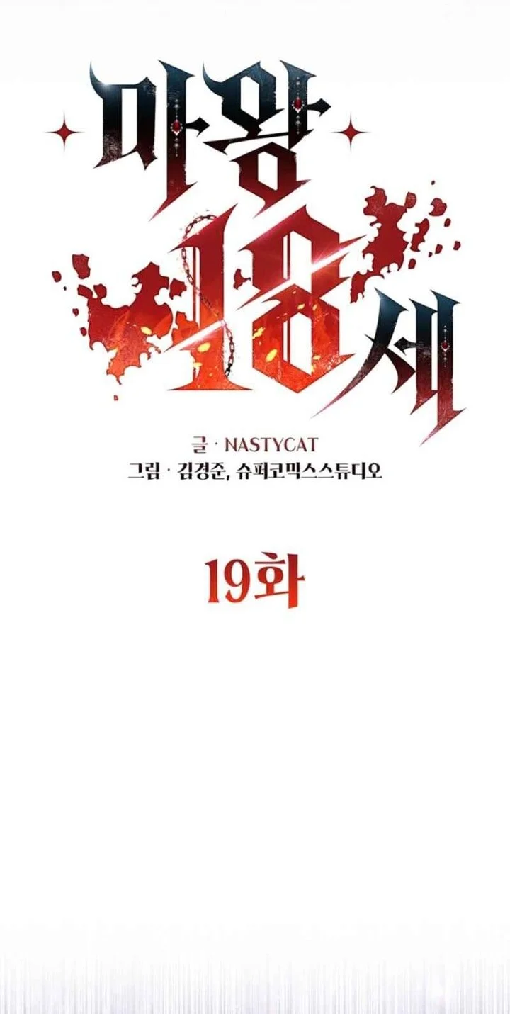 18-Year-Old Demon King Chapter 19 - halaman 23