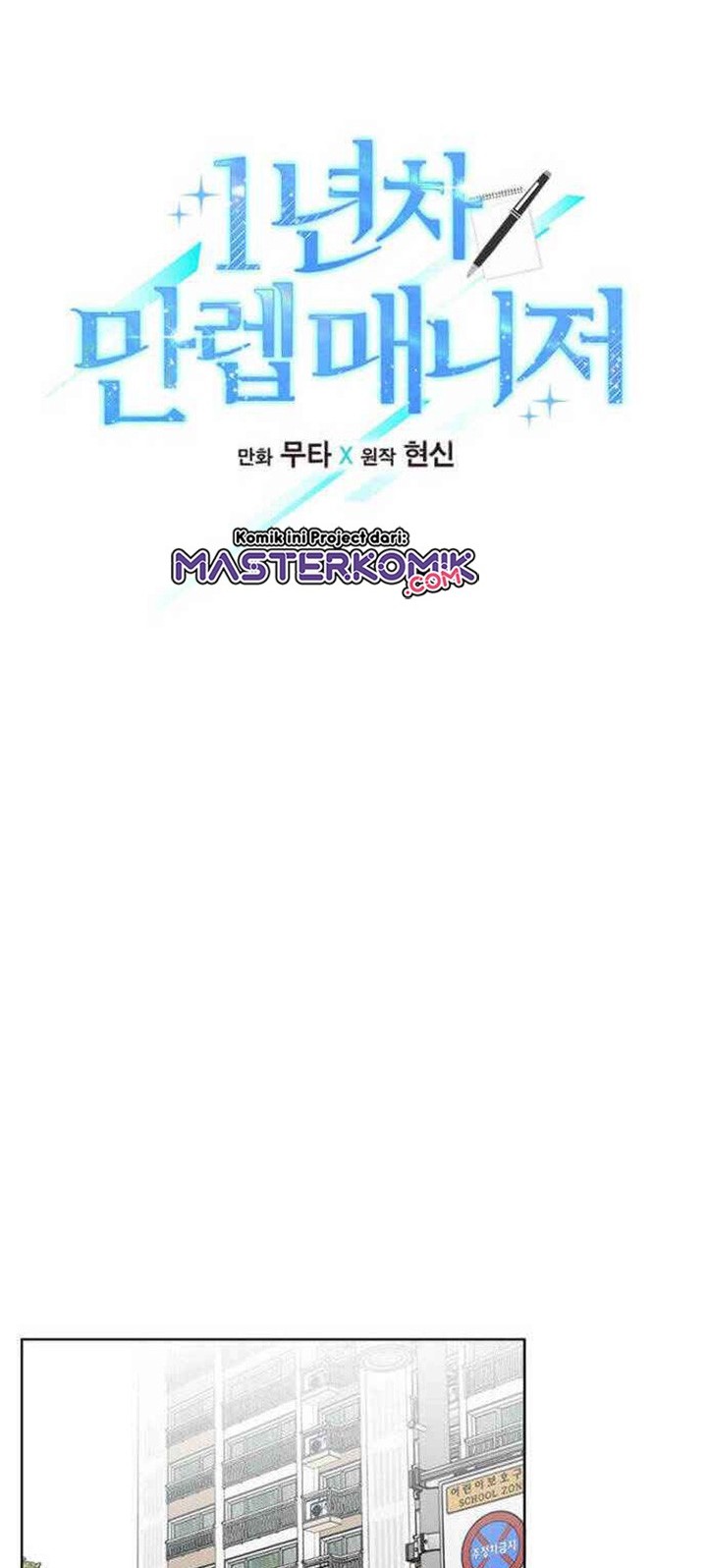 1st Year Max Level Manager Chapter 12 - halaman 13