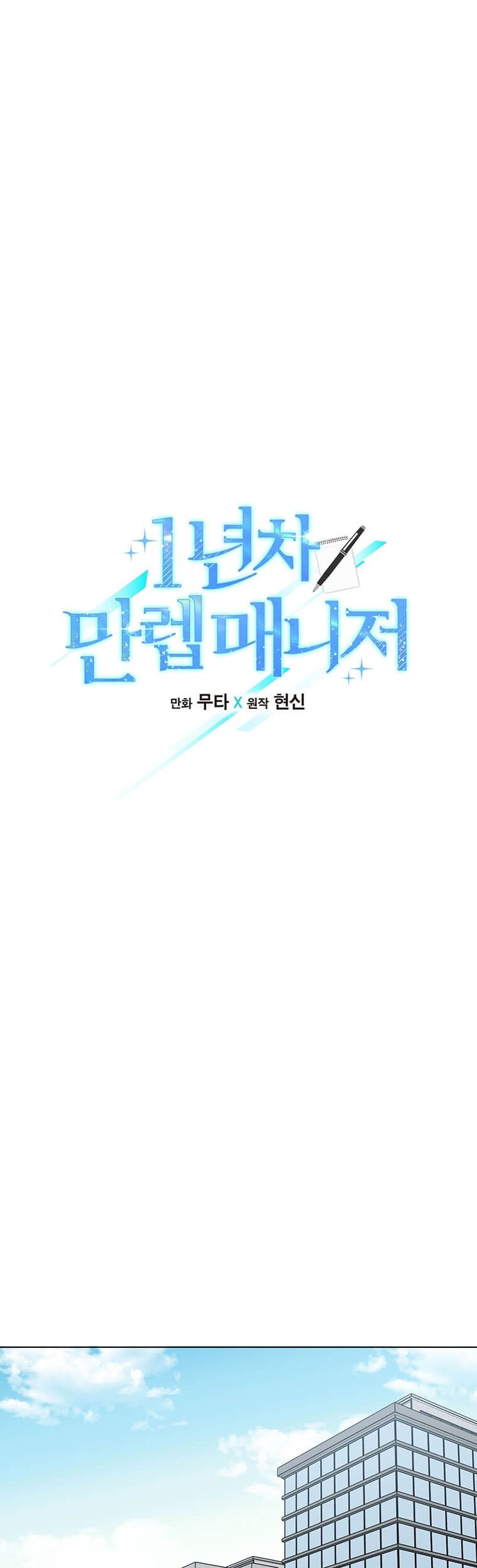 1st Year Max Level Manager Chapter 59 - halaman 10