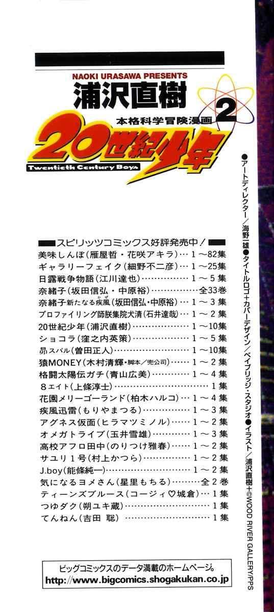 20th Century Boys Chapter 11 - halaman 3