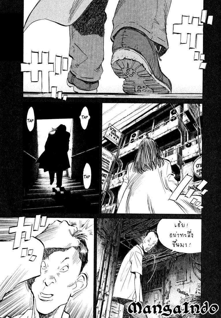 20th Century Boys Chapter 32 - halaman 2
