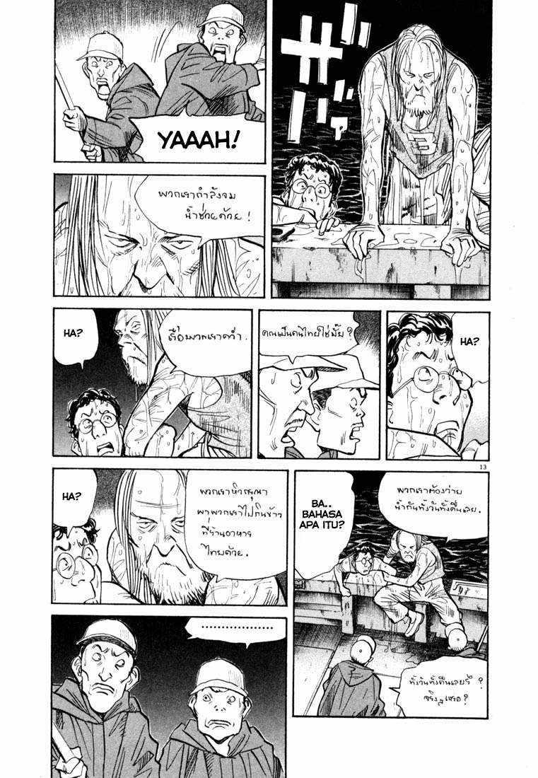 20th Century Boys Chapter 68 - halaman 13