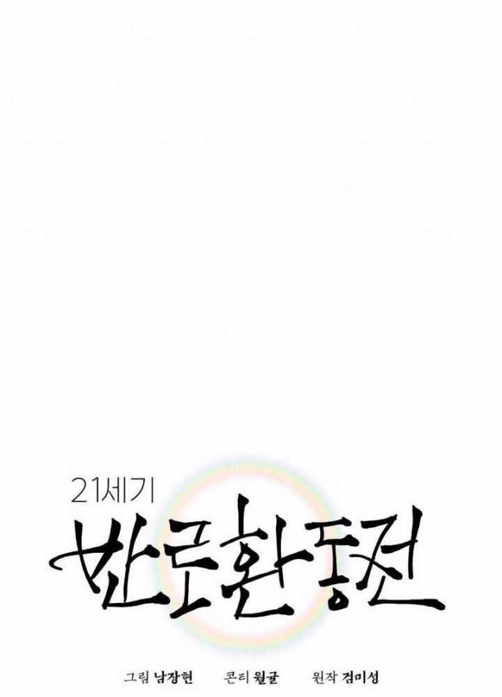 21st Century Retrogression Chapter 11 - halaman 28