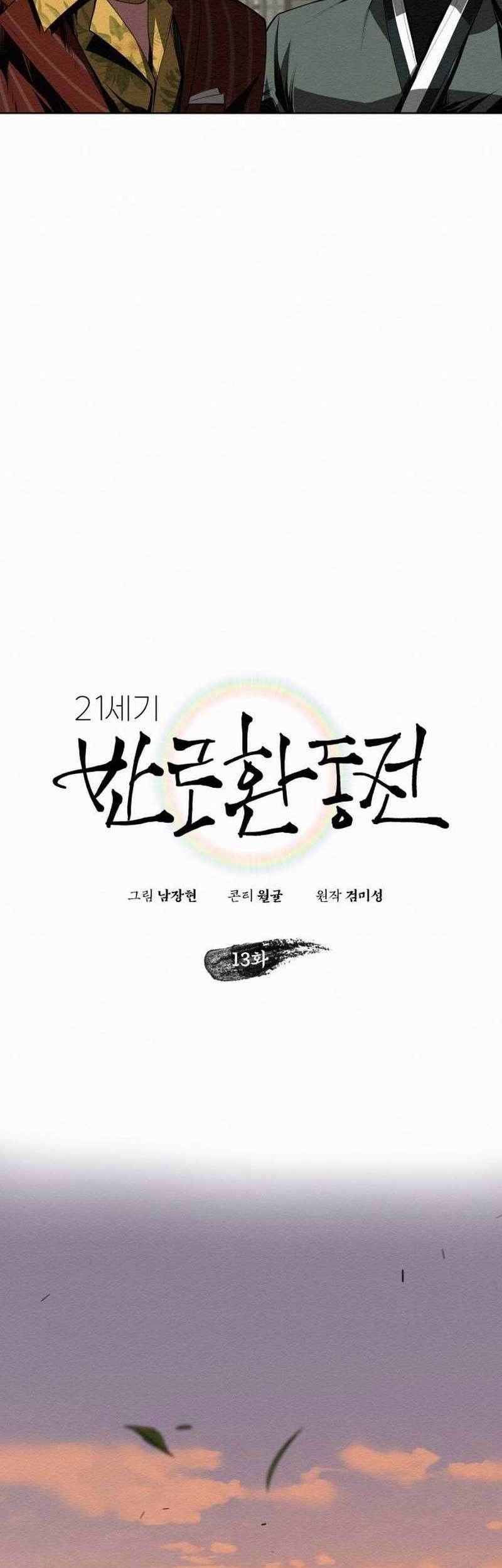 21st Century Retrogression Chapter 13 - halaman 7
