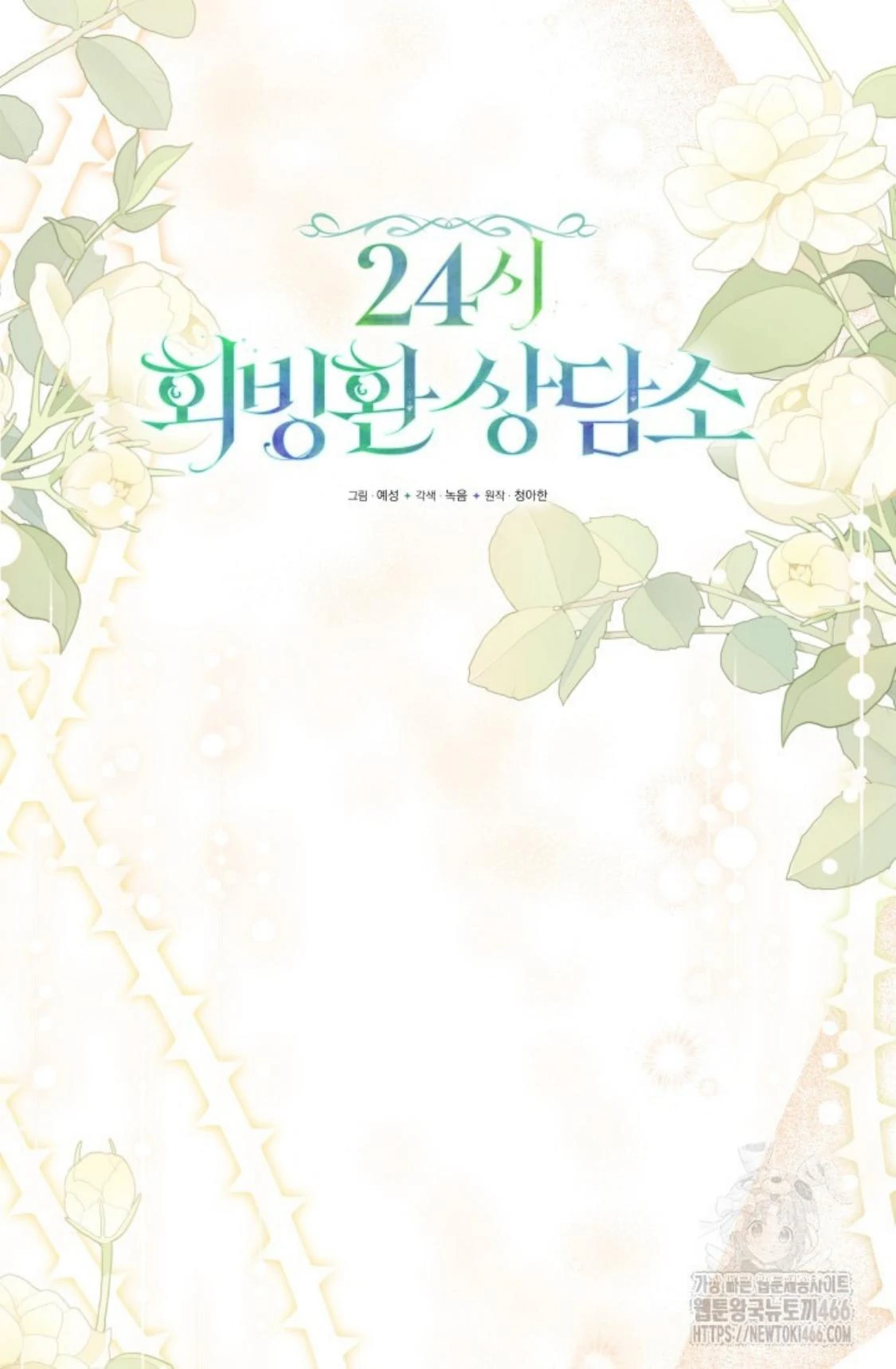 24-hour Rebirth Consultation Centre Chapter 1 - halaman 29