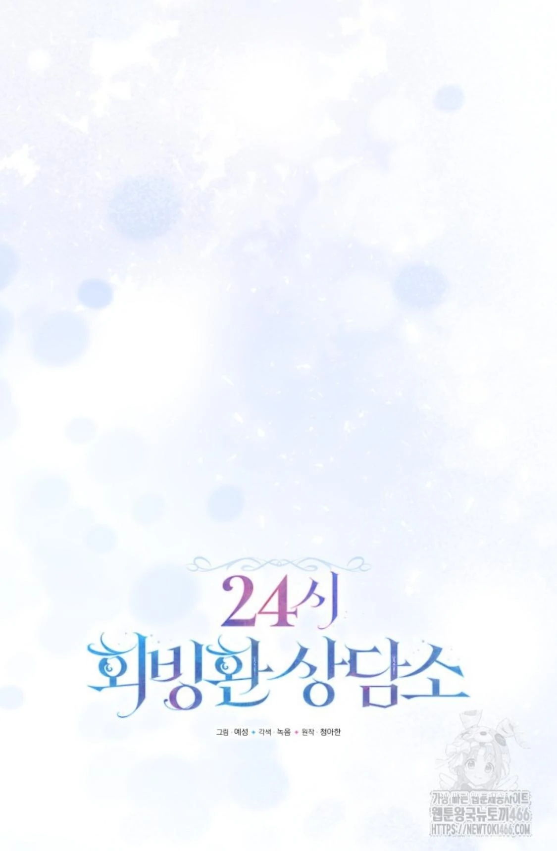 24-hour Rebirth Consultation Centre Chapter 11 - halaman 15