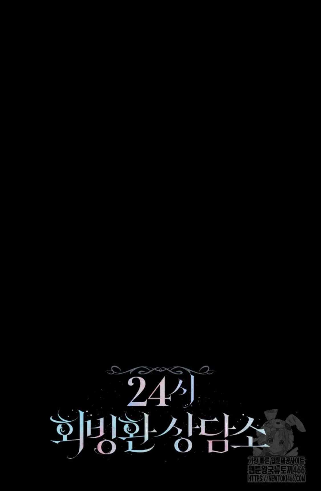 24-hour Rebirth Consultation Centre Chapter 12 - halaman 111