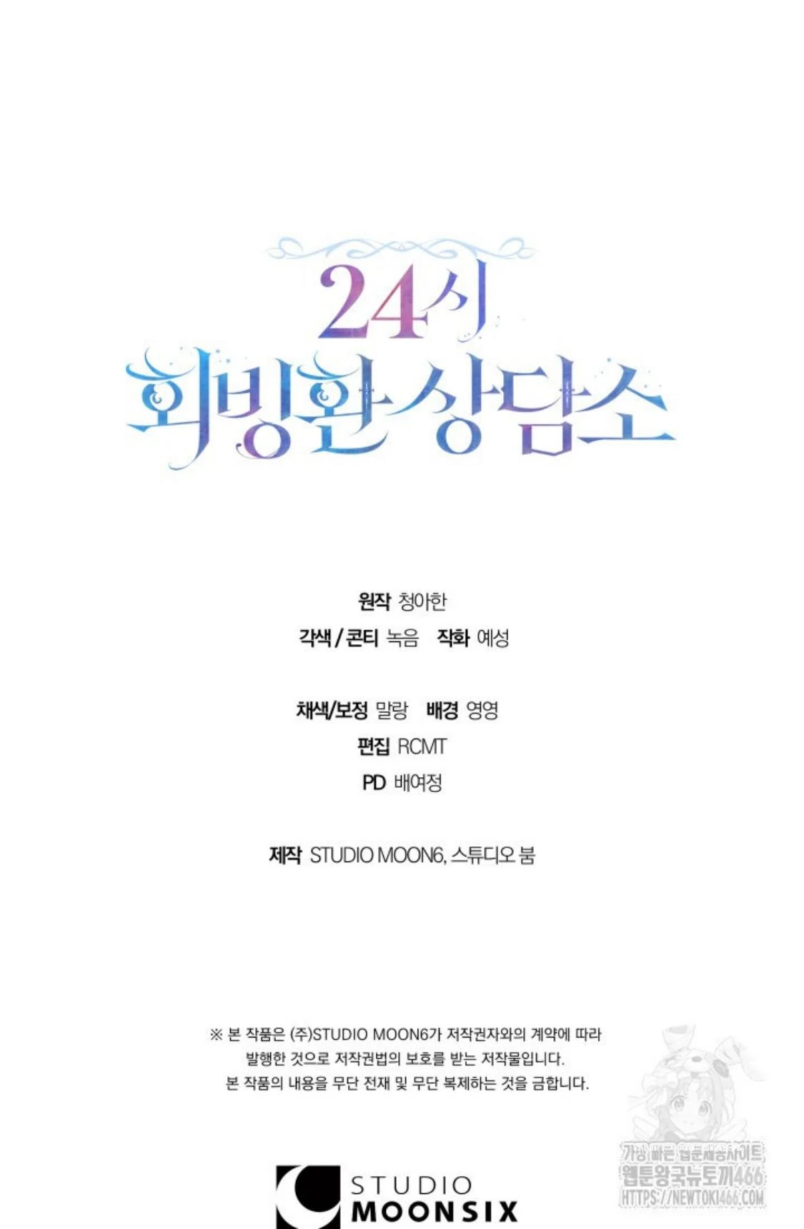 24-hour Rebirth Consultation Centre Chapter 13 - halaman 112